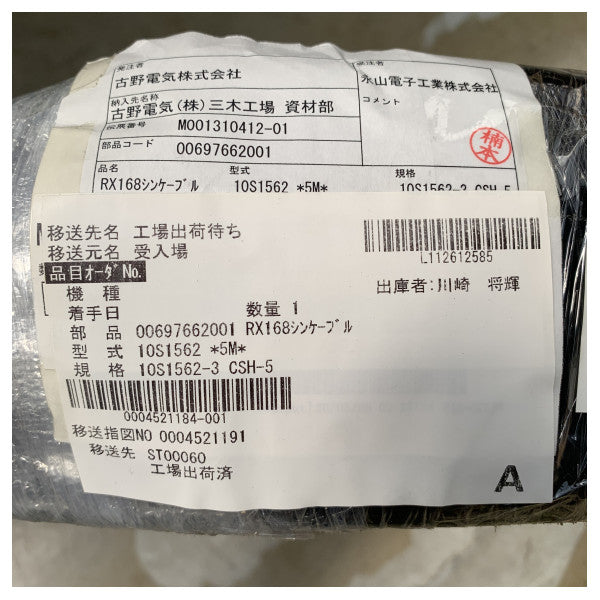 Комплект кабелів Furuno 10S1562 CSH5 чорний