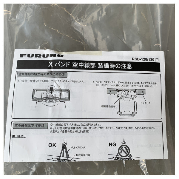 信頼性の高いマリンナビゲーションのためのフルノXバンドレーダースキャナユニット12 kW RSB-128-105N